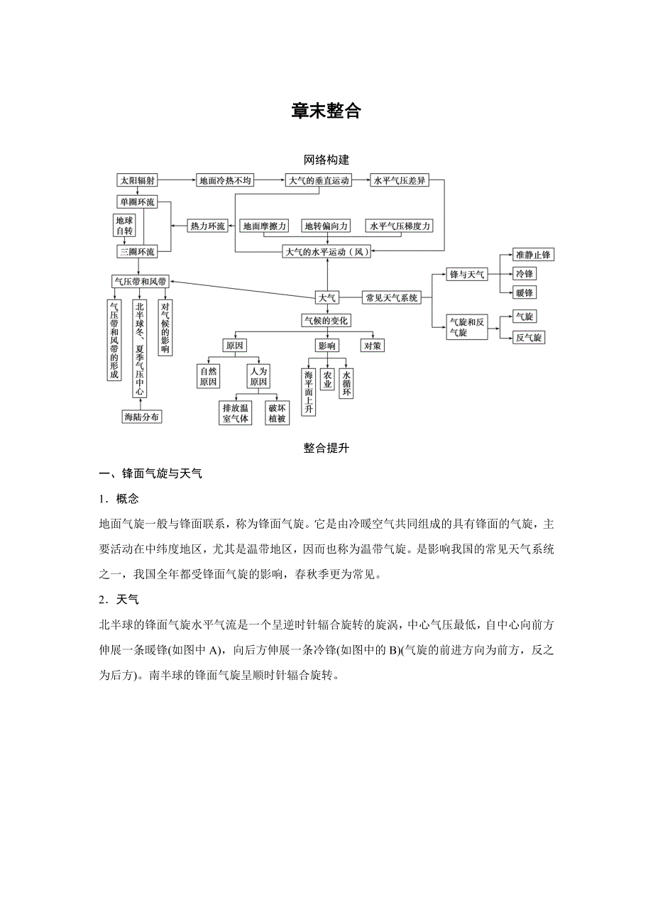 2015-2016学年高一地理人教版必修一同步学案：第二章 地球上的大气 章末整合 WORD版含解析.docx_第1页