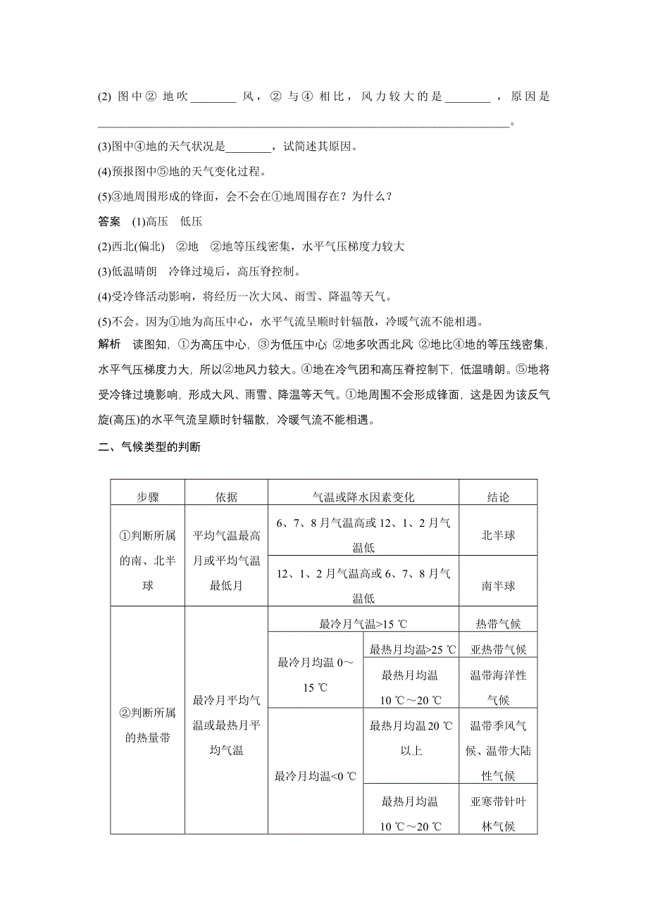 2015-2016学年高一地理人教版必修一同步学案：第二章 地球上的大气 章末整合 WORD版含解析.docx_第3页