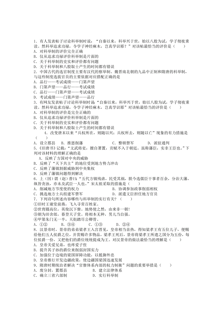 11-12学年高一历史复习 历史精练4.doc_第1页