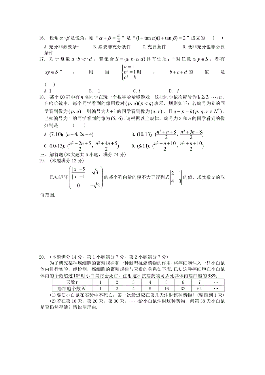 上海市十三校2012届高三第一次联考 数学（文）.doc_第2页