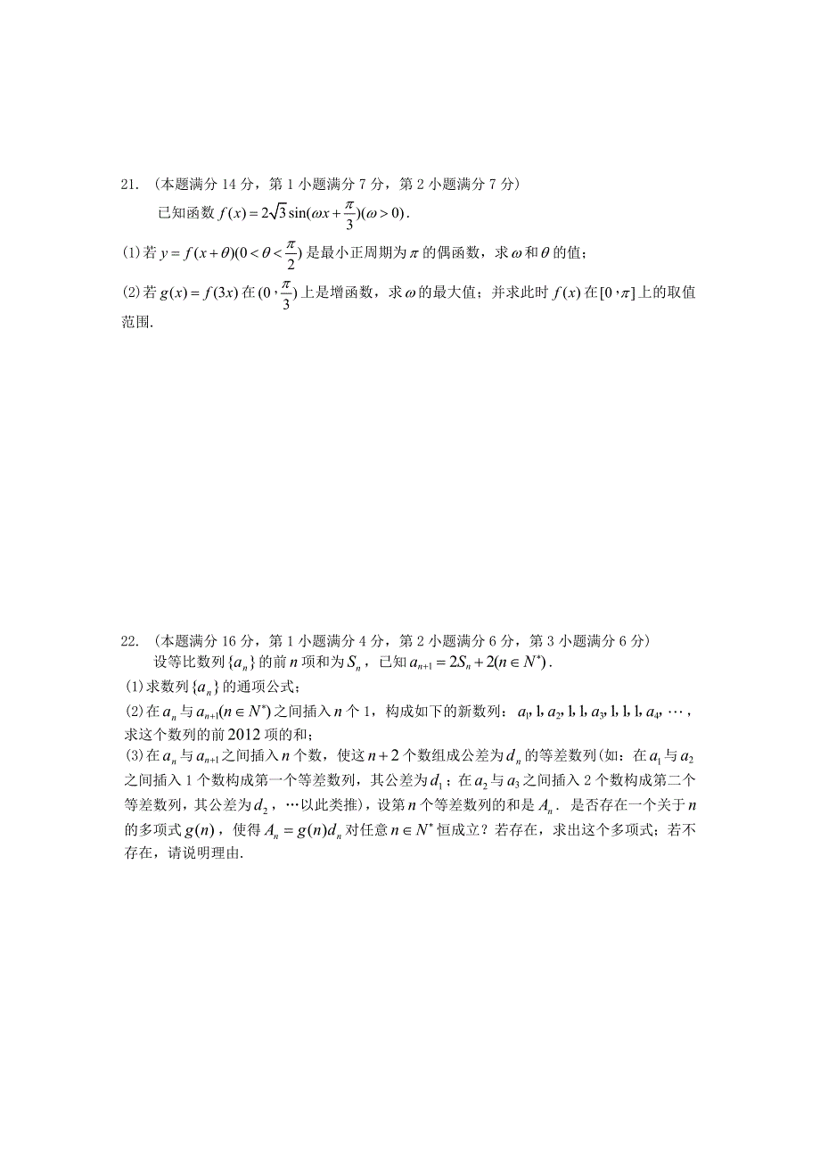 上海市十三校2012届高三第一次联考 数学（文）.doc_第3页