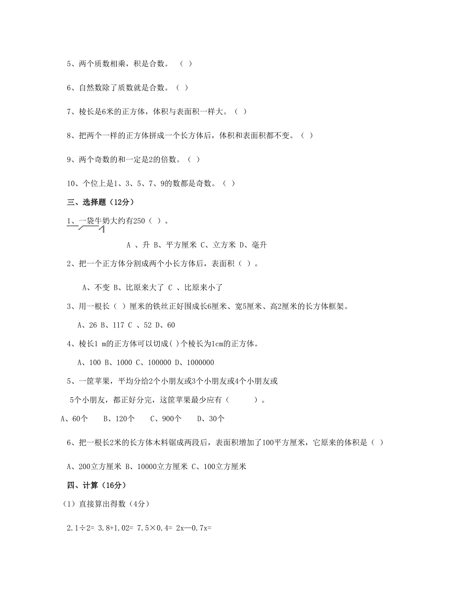 五年级数学下学期第一次月考试题 (4) 新人教版.doc_第2页