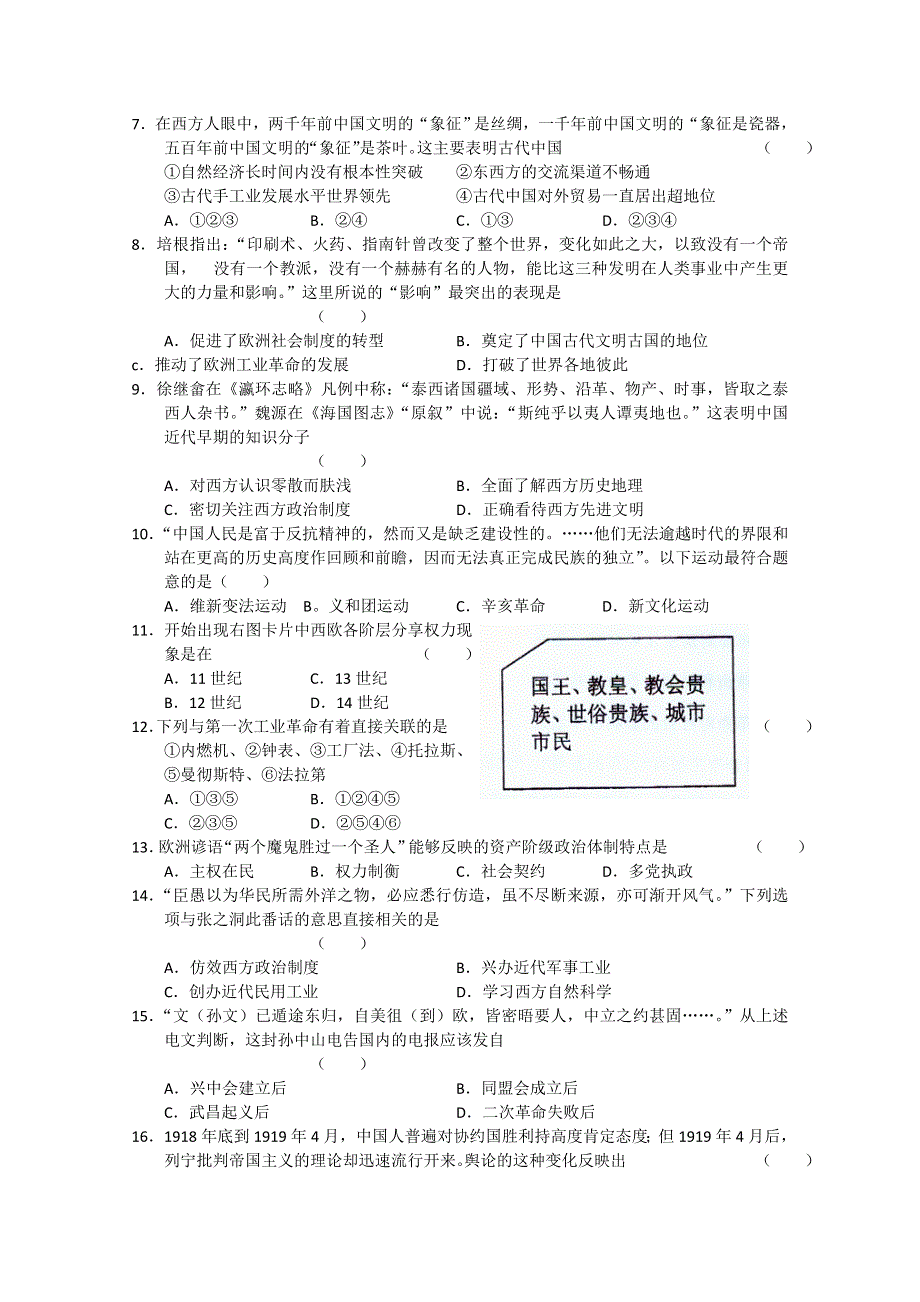 上海市十三校2012届高三第二次联考 历史试题.doc_第2页