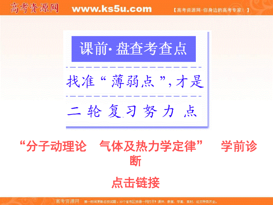 2018届高考物理二轮专题复习课件：专题七　选考模块第一讲 分子动理论 气体及热力学定律 .ppt_第2页