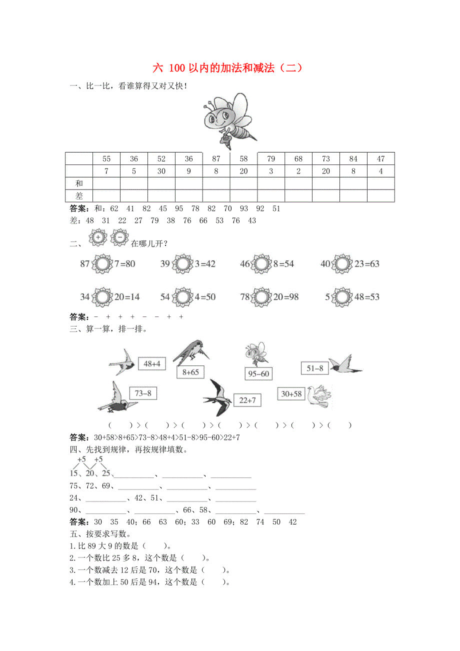 一年级数学下册 六 100以内的加法和减法（二）试题 苏教版.doc_第1页