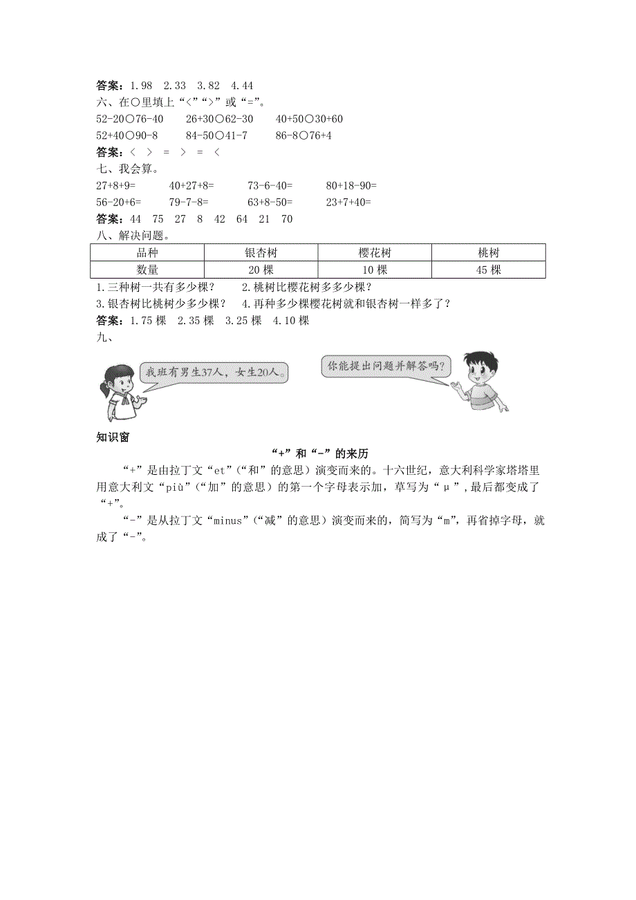 一年级数学下册 六 100以内的加法和减法（二）试题 苏教版.doc_第2页