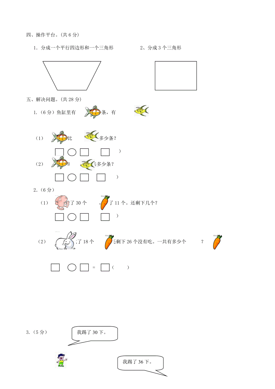 一年级数学下册 名校真题卷（三） 苏教版.doc_第3页