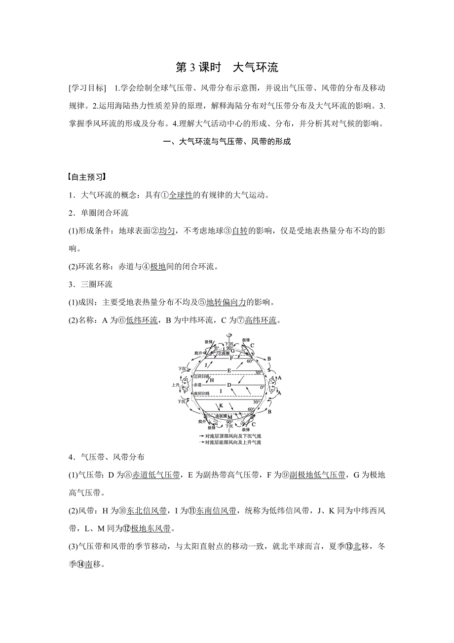 2015-2016学年高一地理中图版必修一学案与检测：第二章 第一节 第3课时 大气环流 WORD版含答案.docx_第1页