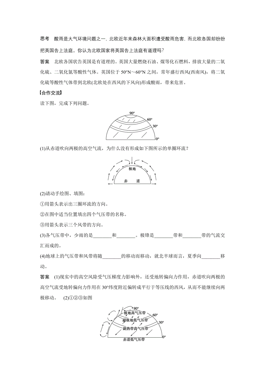 2015-2016学年高一地理中图版必修一学案与检测：第二章 第一节 第3课时 大气环流 WORD版含答案.docx_第2页