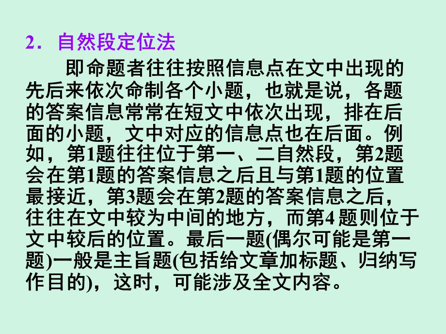 2017届高三英语人教版一轮复习课件：阅读微技能 信息定位的两种方法 .ppt_第3页