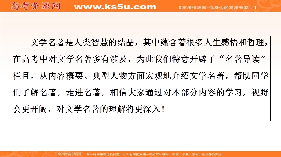 2020-2021学年人教版语文必修3课件：名著导读 《红楼梦》 .ppt_第2页