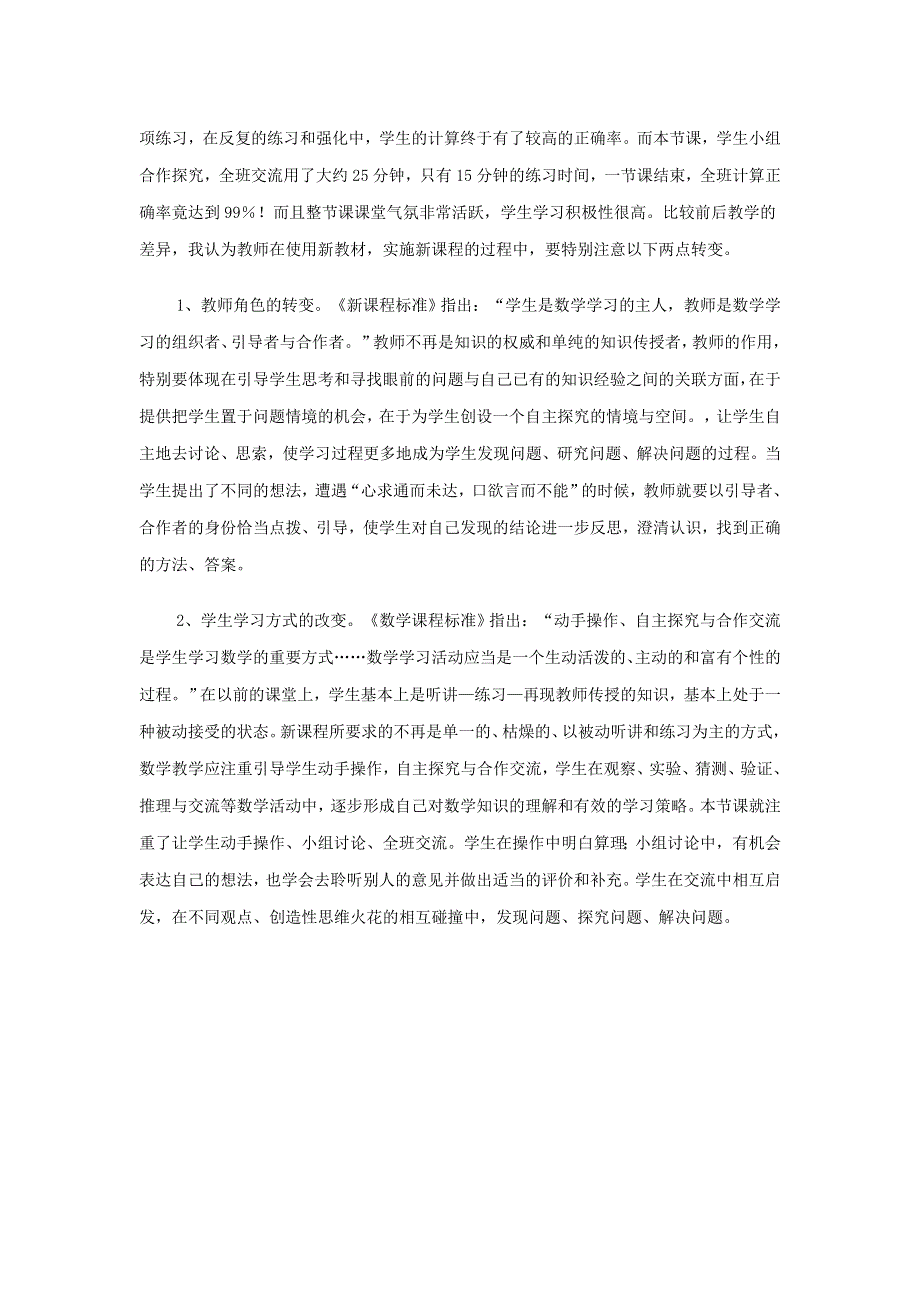 一年级数学下册 六 100以内的加法和减法（二）两位数加两位数（进位）教学反思 苏教版.doc_第3页