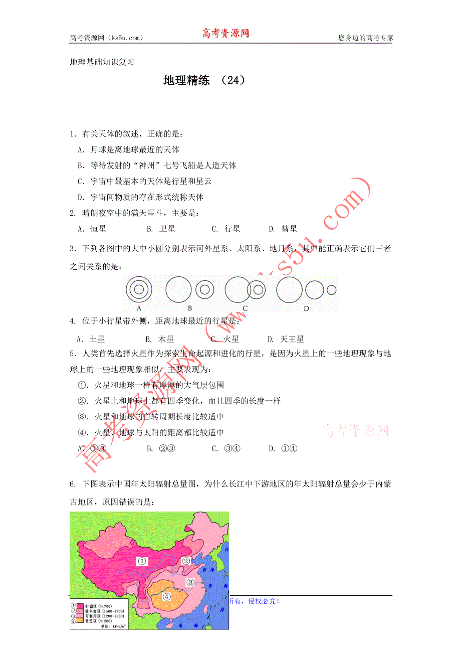 11-12学年高一地理复习 地理精练24.doc_第1页