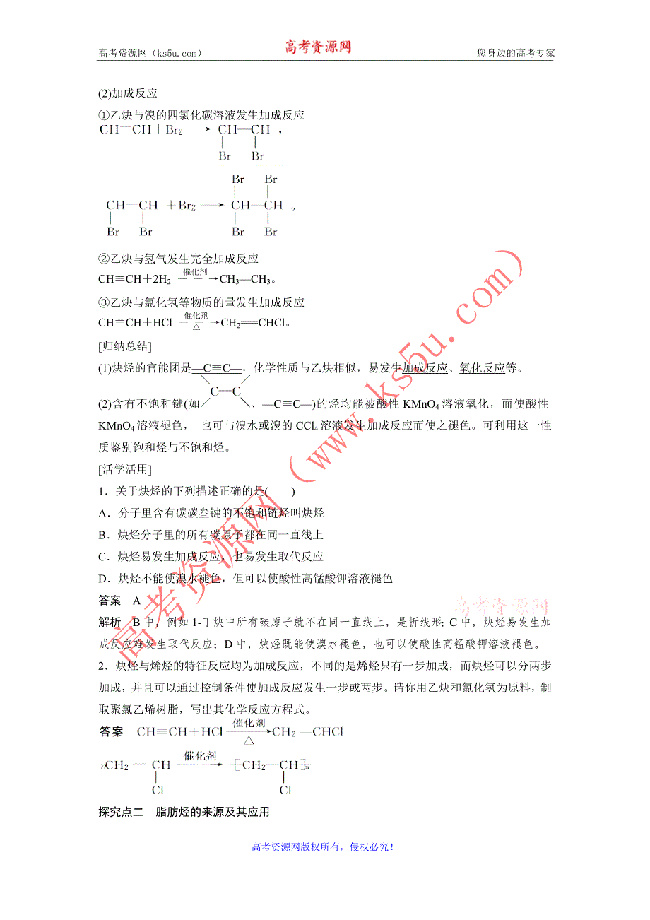 《课堂设计》2015-2016学年高二化学苏教版选修5学案：专题3 第一单元 第3课时 炔烃　脂肪烃的来源及其应用 WORD版含答案.doc_第2页