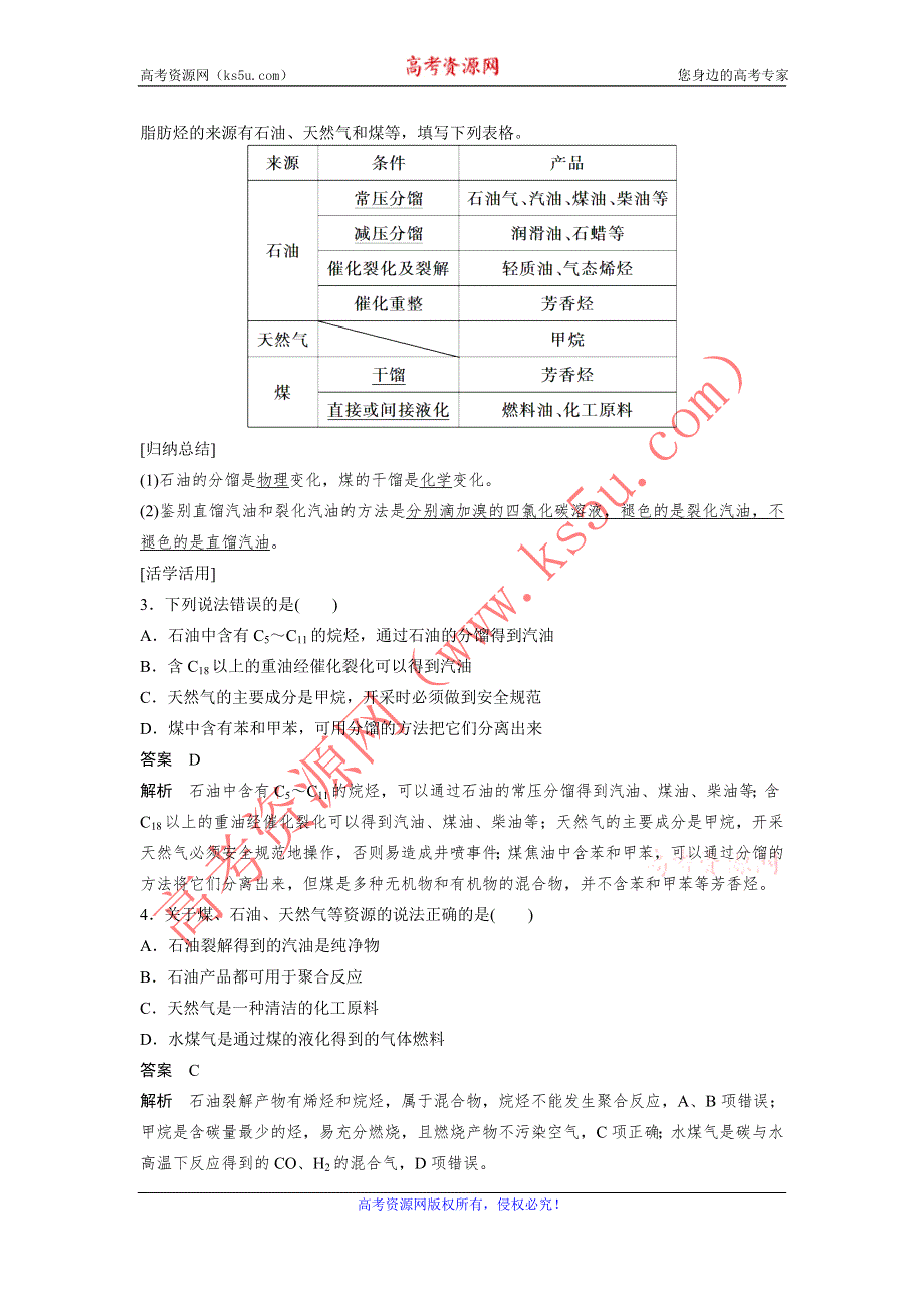 《课堂设计》2015-2016学年高二化学苏教版选修5学案：专题3 第一单元 第3课时 炔烃　脂肪烃的来源及其应用 WORD版含答案.doc_第3页