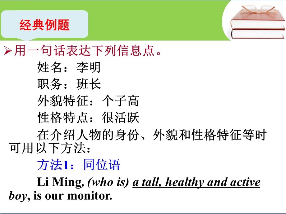 2017届高三英语人教版一轮复习课件：阅读写作技能 24.ppt_第2页