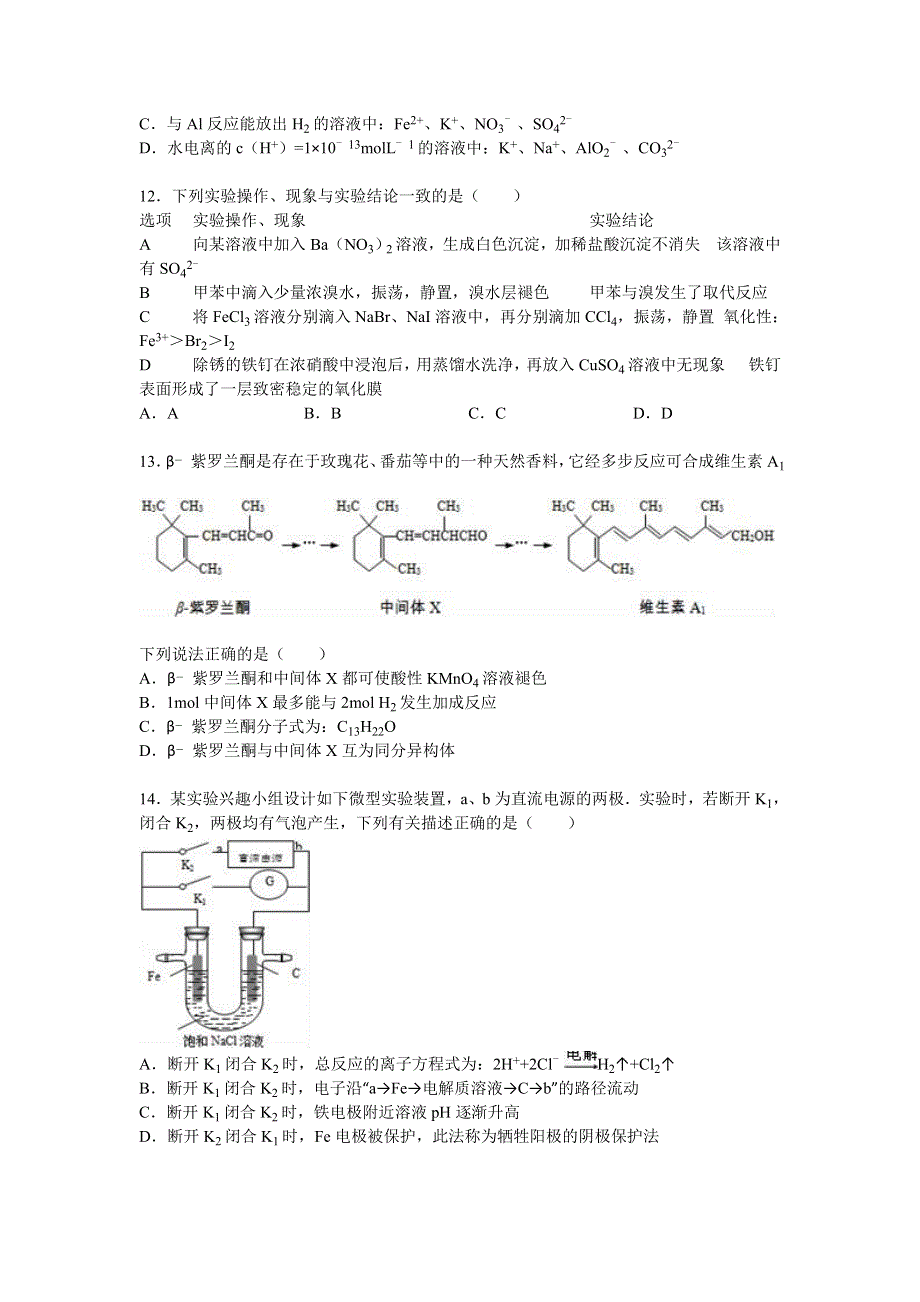 上海市十一校2016届高三上学期联考化学试卷（12月份） WORD版含解析.doc_第3页