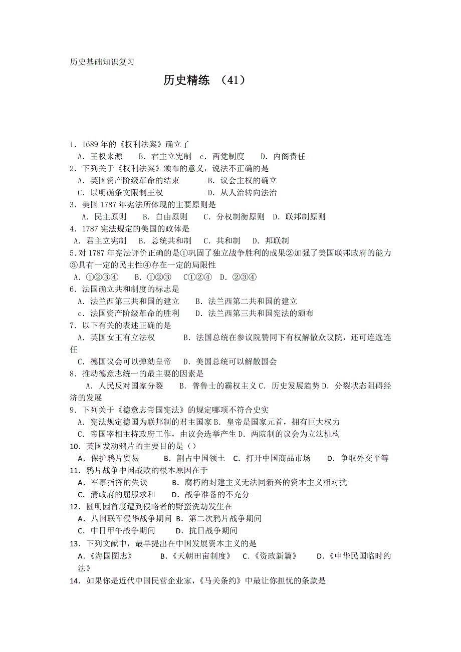 11-12学年高一历史复习 历史精练41.doc_第1页