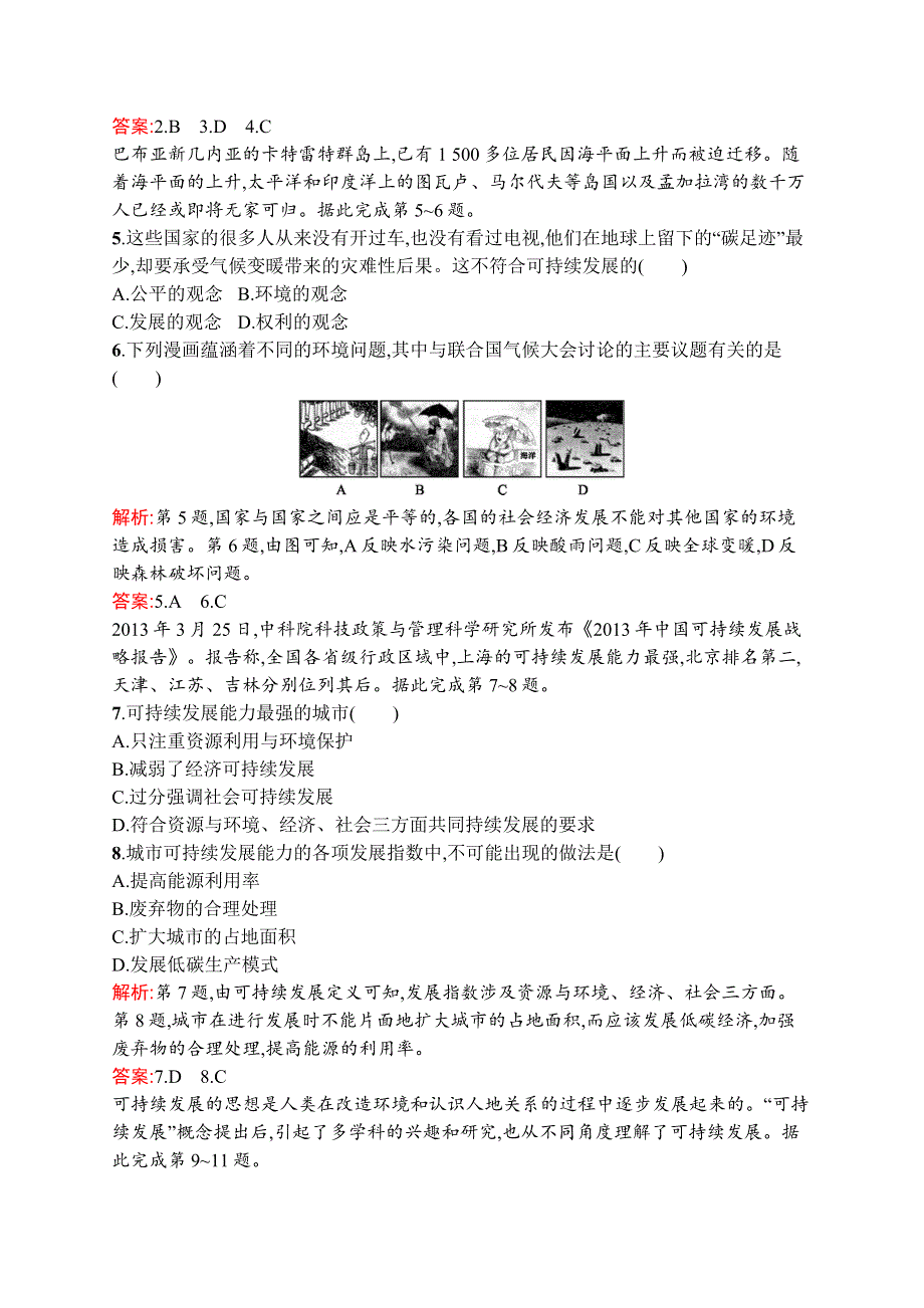 2015-2016学年高一地理湘教必修2同步训练：4-3 可持续发展的基本内涵 WORD版含解析.docx_第2页