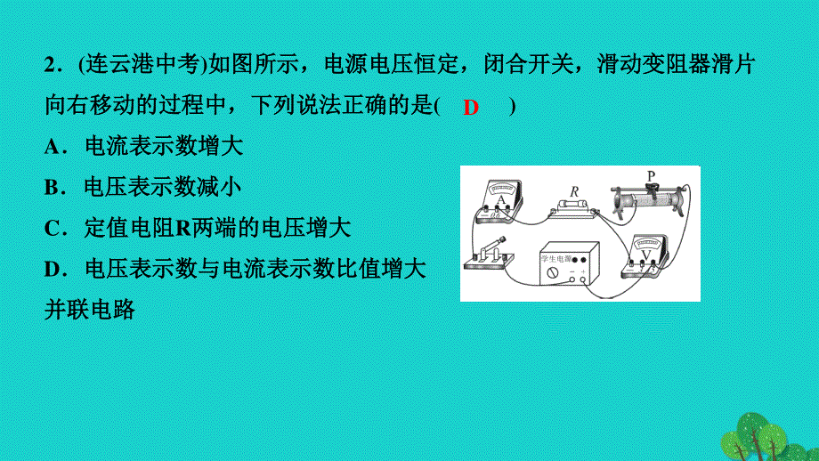 2022九年级物理全册 第十七章 欧姆定律专题训练九 欧姆定律之动态电路定性分析作业课件（新版）新人教版.ppt_第3页