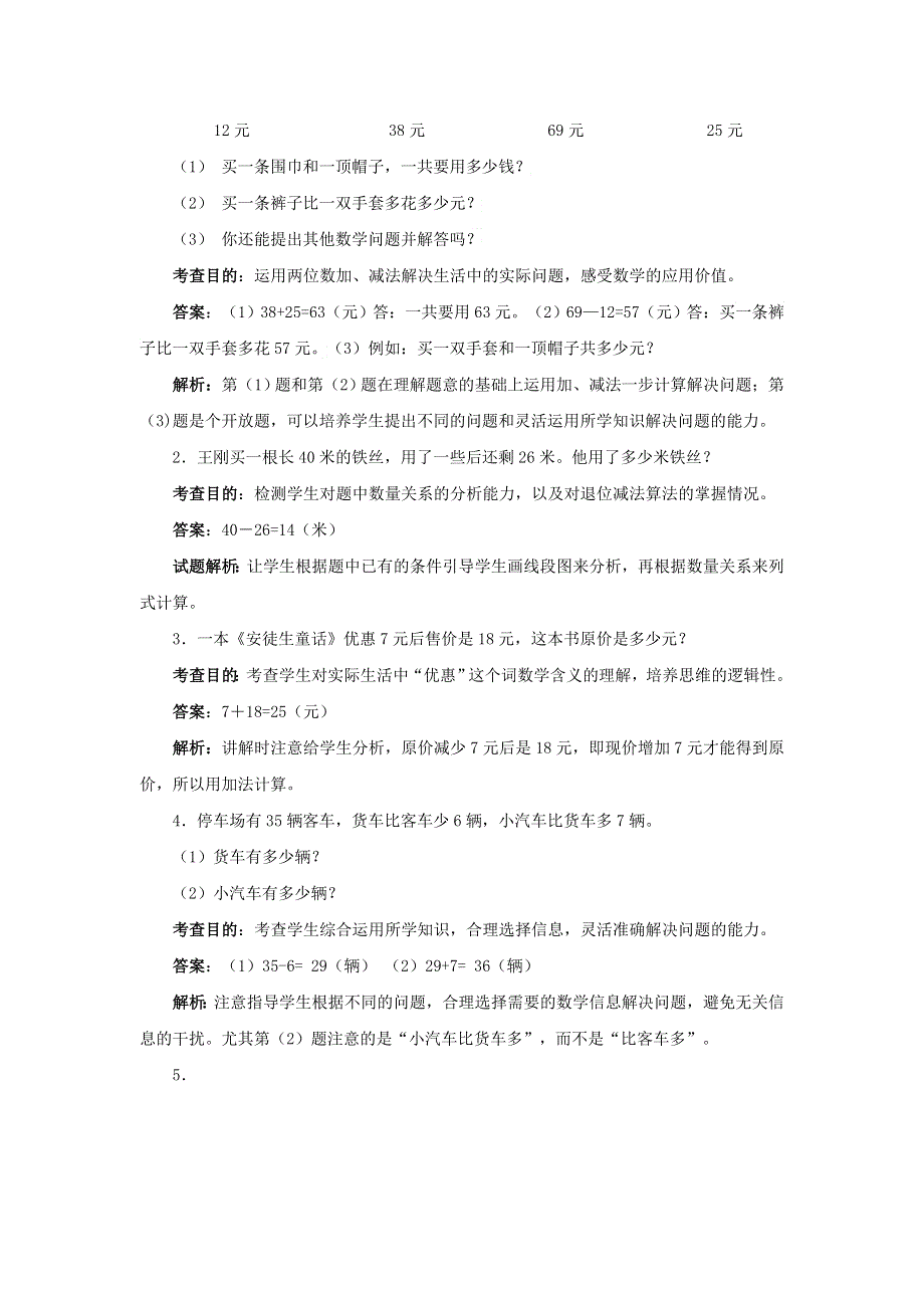 一年级数学下册 六 100以内的加法和减法（二）练习 苏教版.doc_第3页