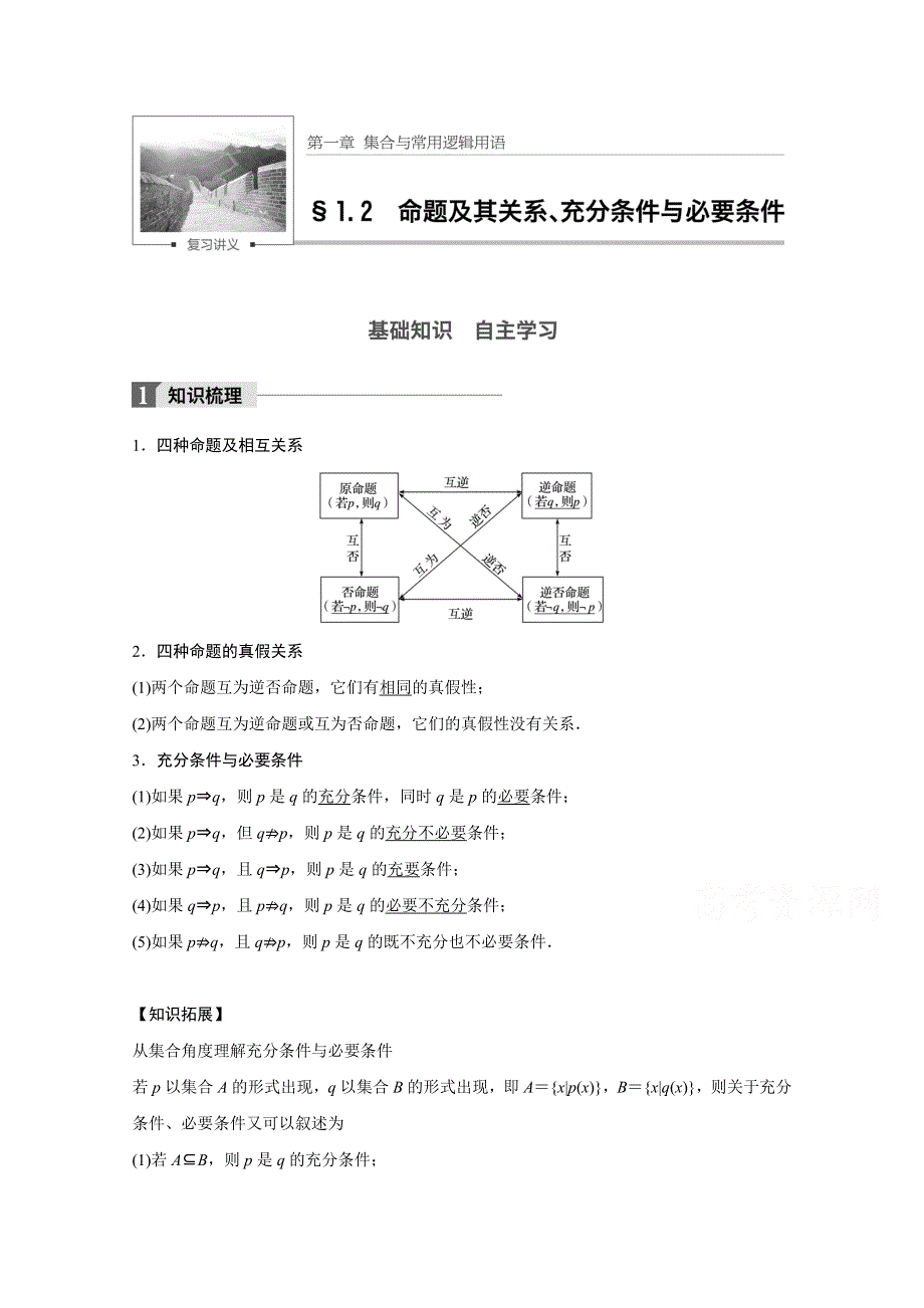 2018版高考数学（文）（北师大版）大一轮复习讲义教师版文档 第一章 集合与常用逻辑用语 1.docx_第1页