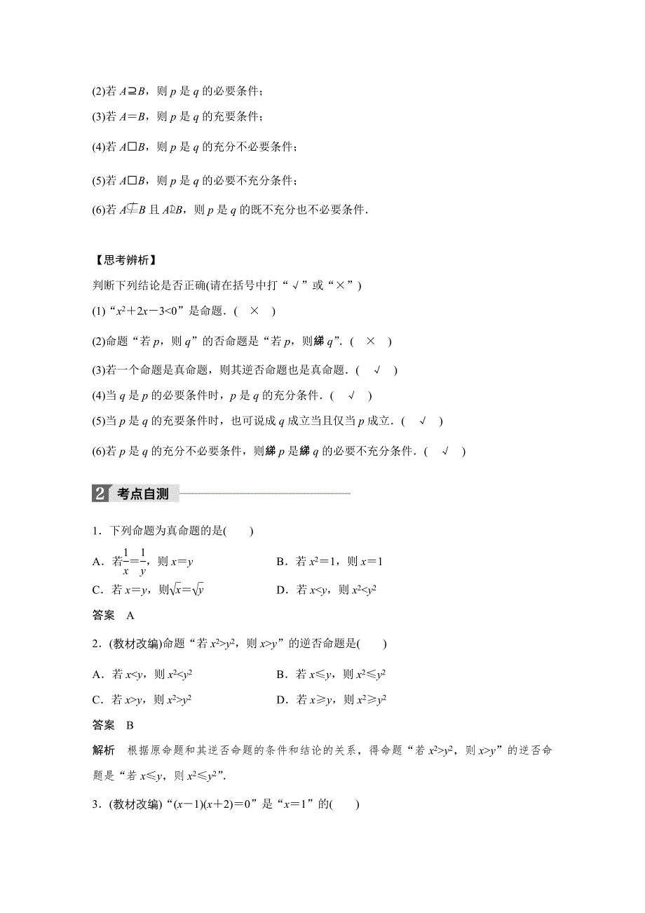 2018版高考数学（文）（北师大版）大一轮复习讲义教师版文档 第一章 集合与常用逻辑用语 1.docx_第2页