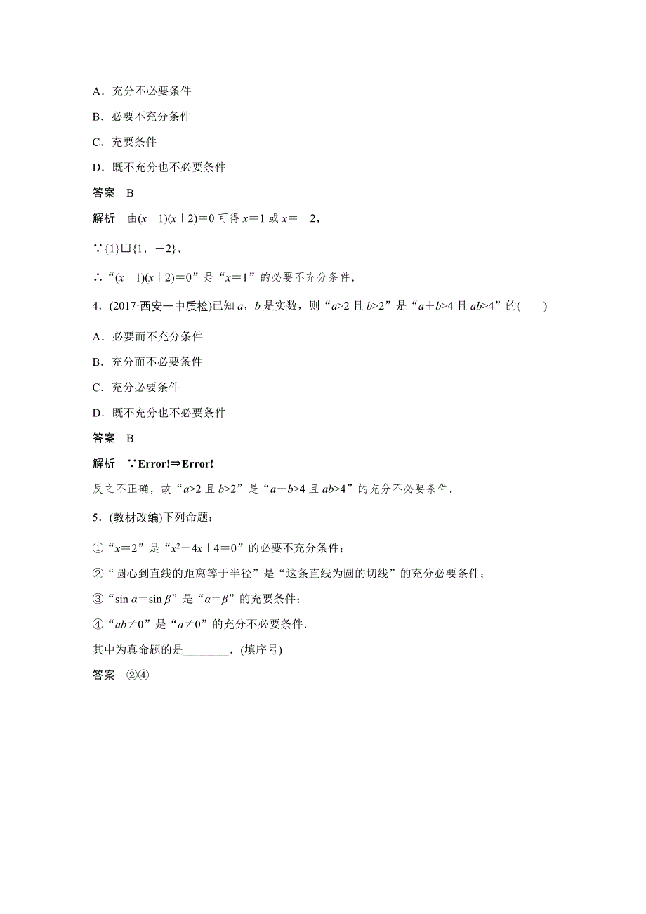 2018版高考数学（文）（北师大版）大一轮复习讲义教师版文档 第一章 集合与常用逻辑用语 1.docx_第3页