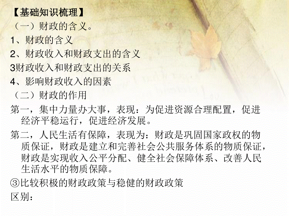 2013届高三政治一轮复习课件：专题08 财政与税收（新人教必修1）.ppt_第3页