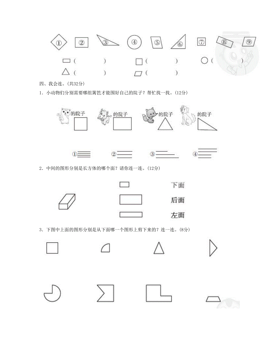 一年级数学下册 周测培优卷1 新人教版.doc_第2页