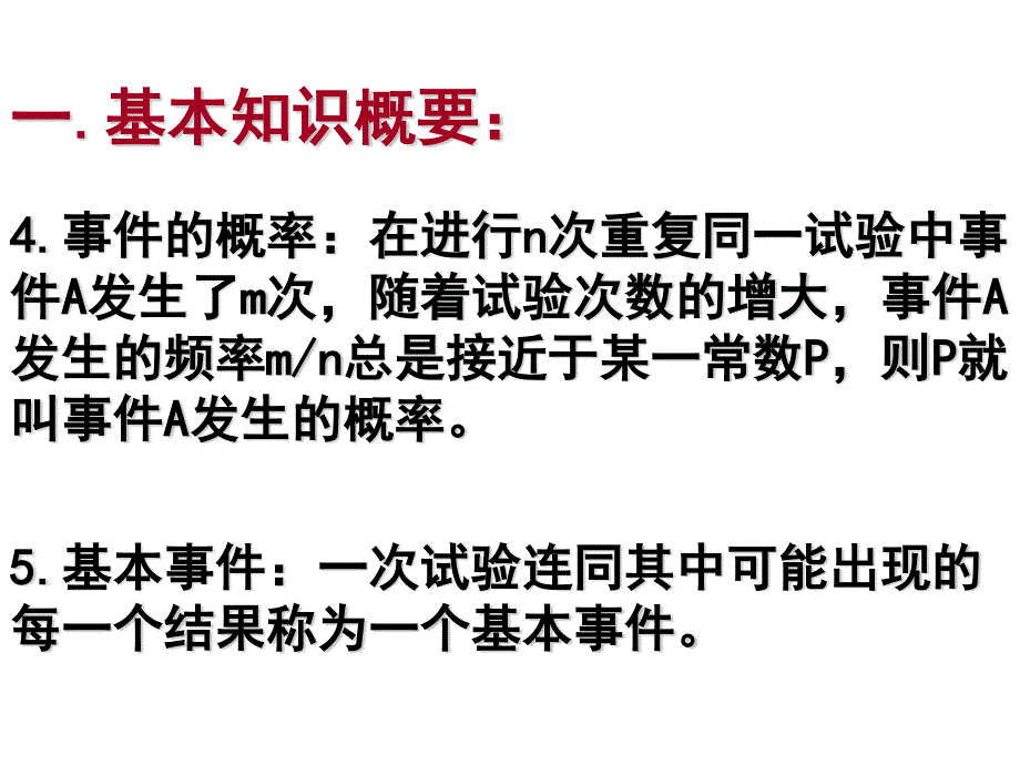 [原创]2011年高考数学强化双基复习课件50.ppt_第3页