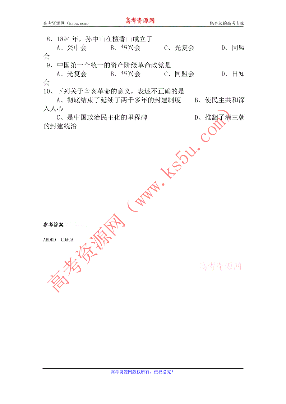 11-12学年高一历史复习：拓展精练22.doc_第2页