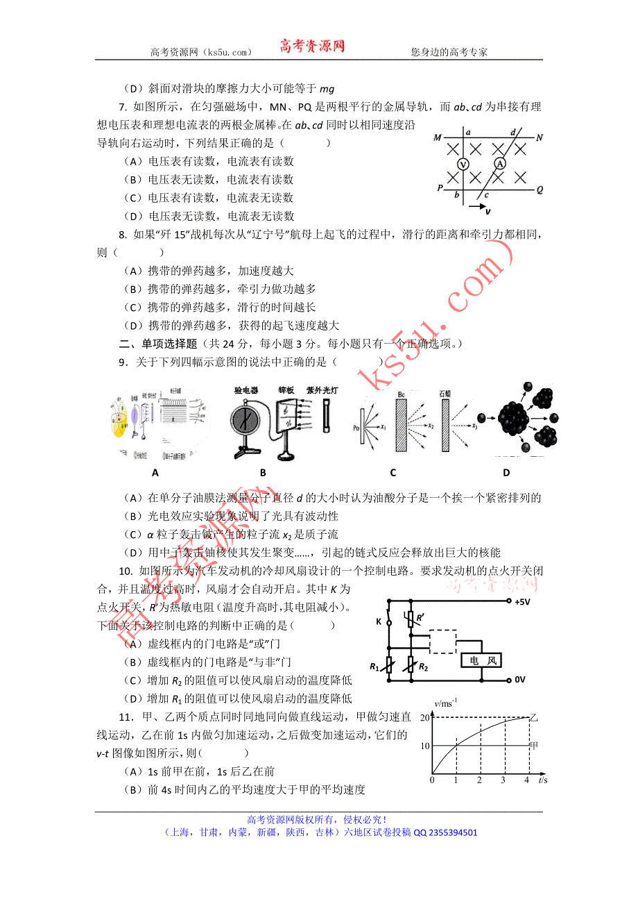 上海市十三校2014届高三下学期第二次质量检测物理试题WORD版含答案.doc_第2页