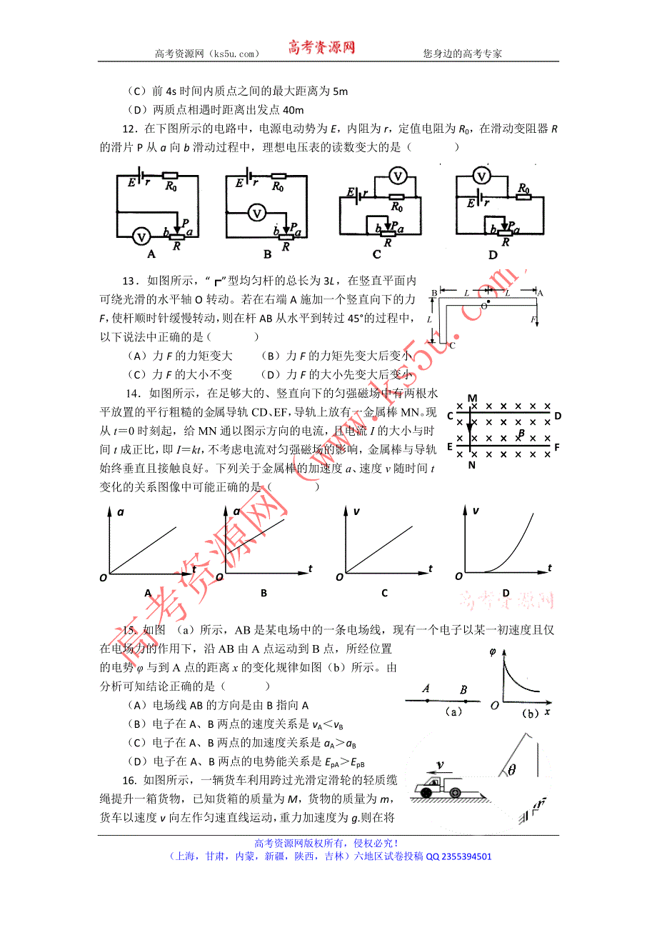 上海市十三校2014届高三下学期第二次质量检测物理试题WORD版含答案.doc_第3页