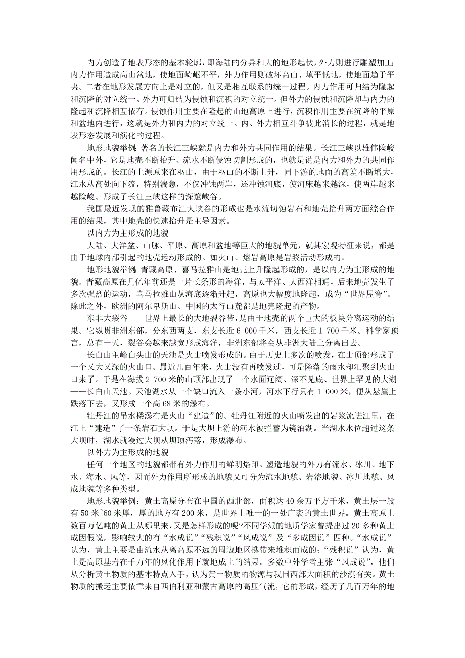 五年级科学上册 地球表面及其变化参考资料 教科版.doc_第2页