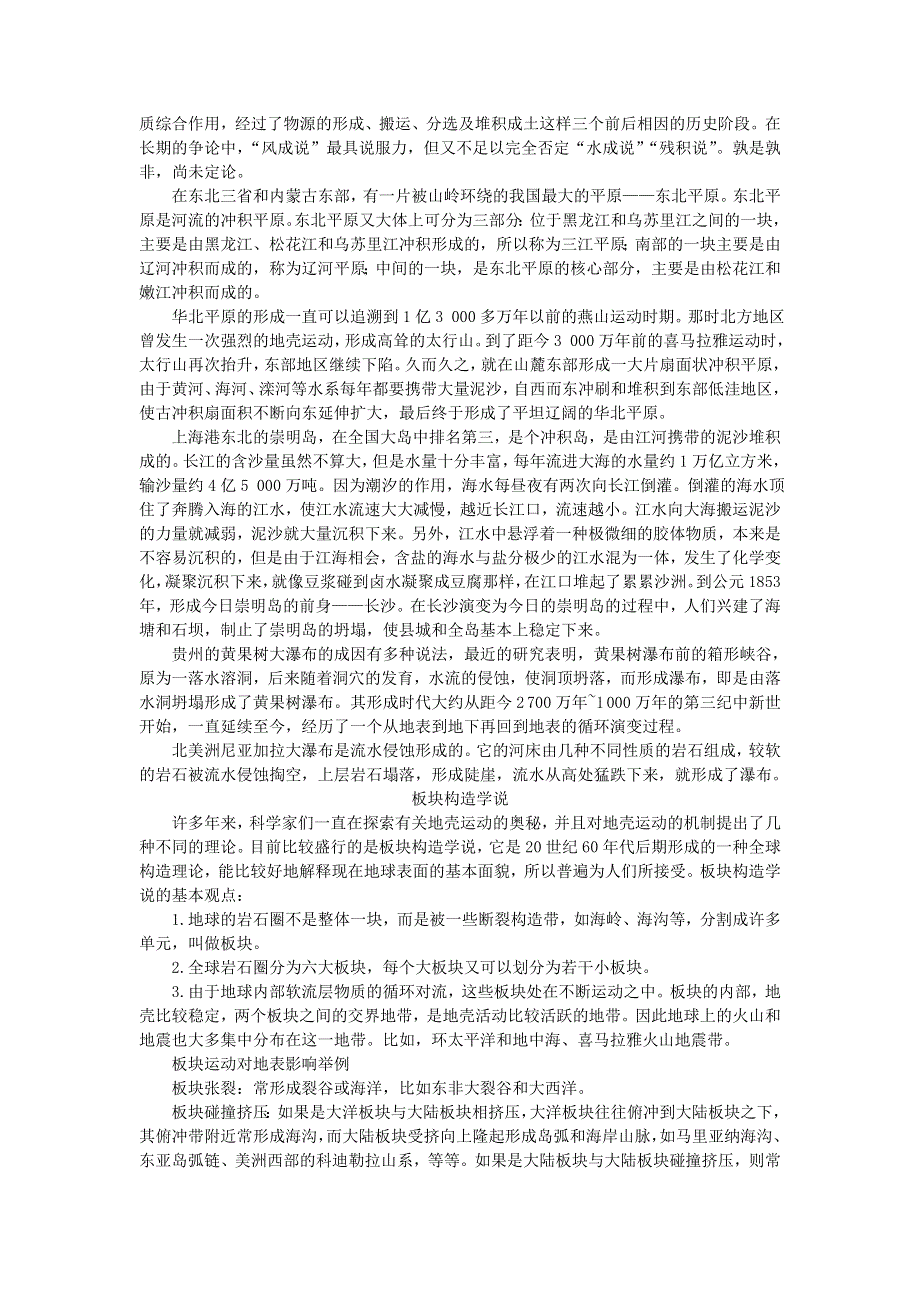 五年级科学上册 地球表面及其变化参考资料 教科版.doc_第3页