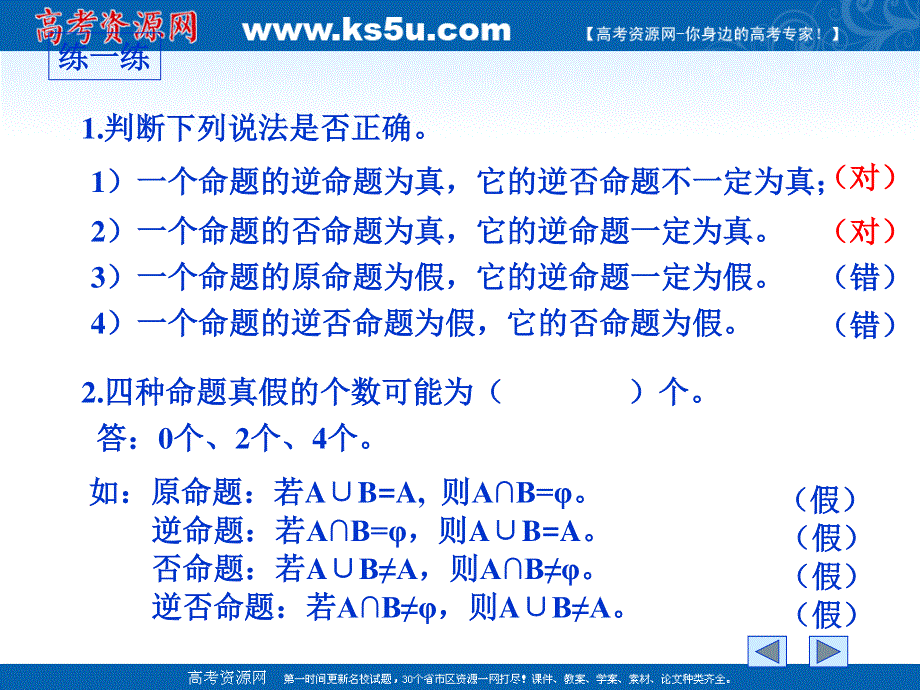 2012届高三数学：1.2.1充分条件与必要条件 课件 （北师大选修1-1）.ppt_第3页