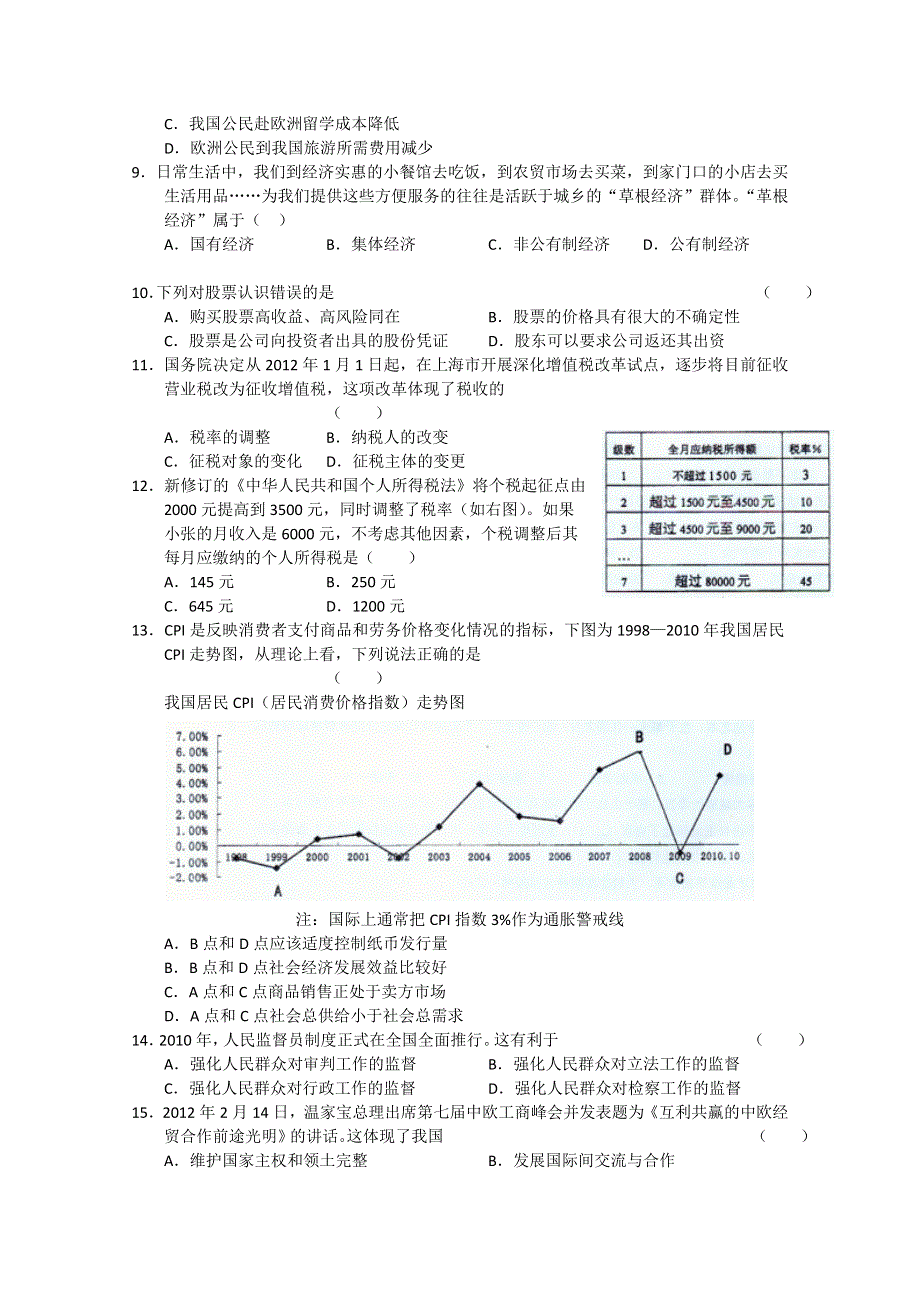 上海市十三校2012届高三第二次联考 政治试题.doc_第2页