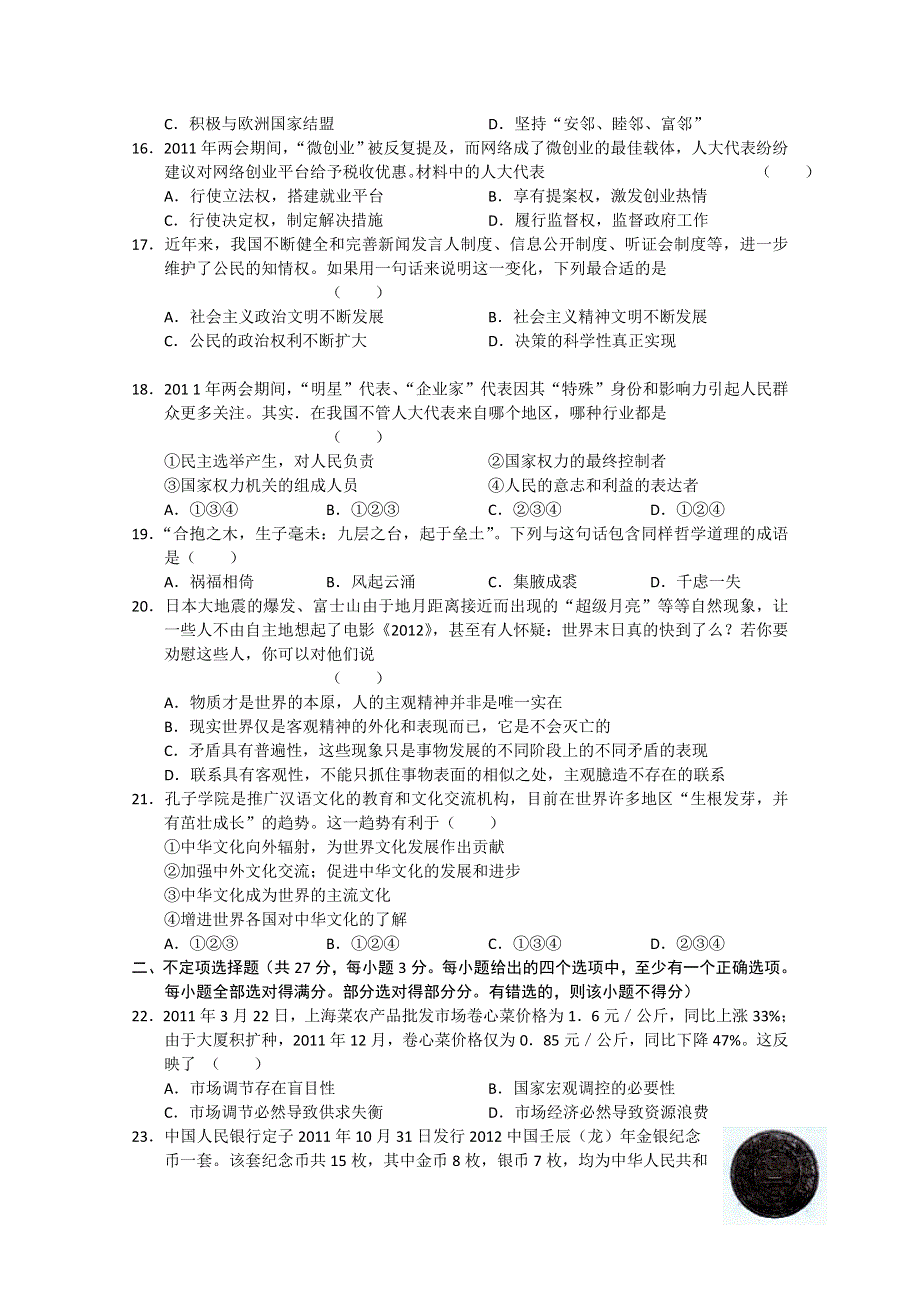 上海市十三校2012届高三第二次联考 政治试题.doc_第3页