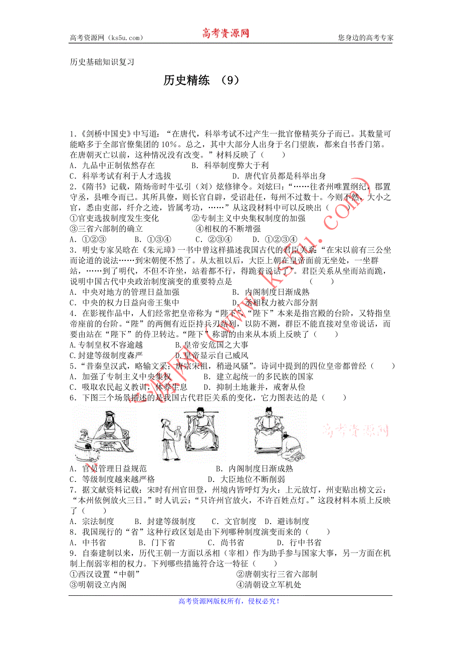 11-12学年高一历史复习 历史精练9.doc_第1页