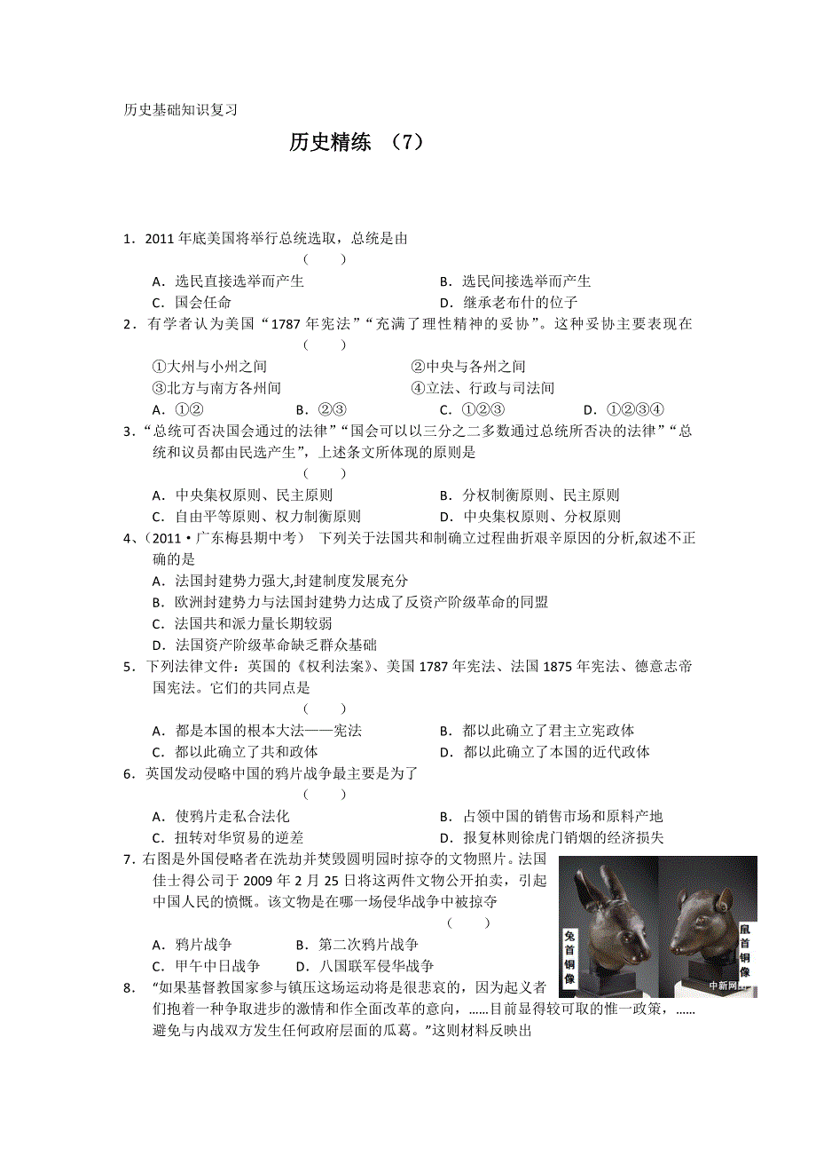 11-12学年高一历史复习 历史精练7.doc_第1页