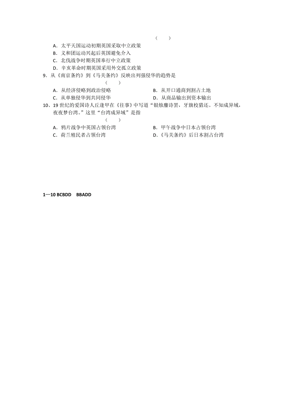 11-12学年高一历史复习 历史精练7.doc_第2页