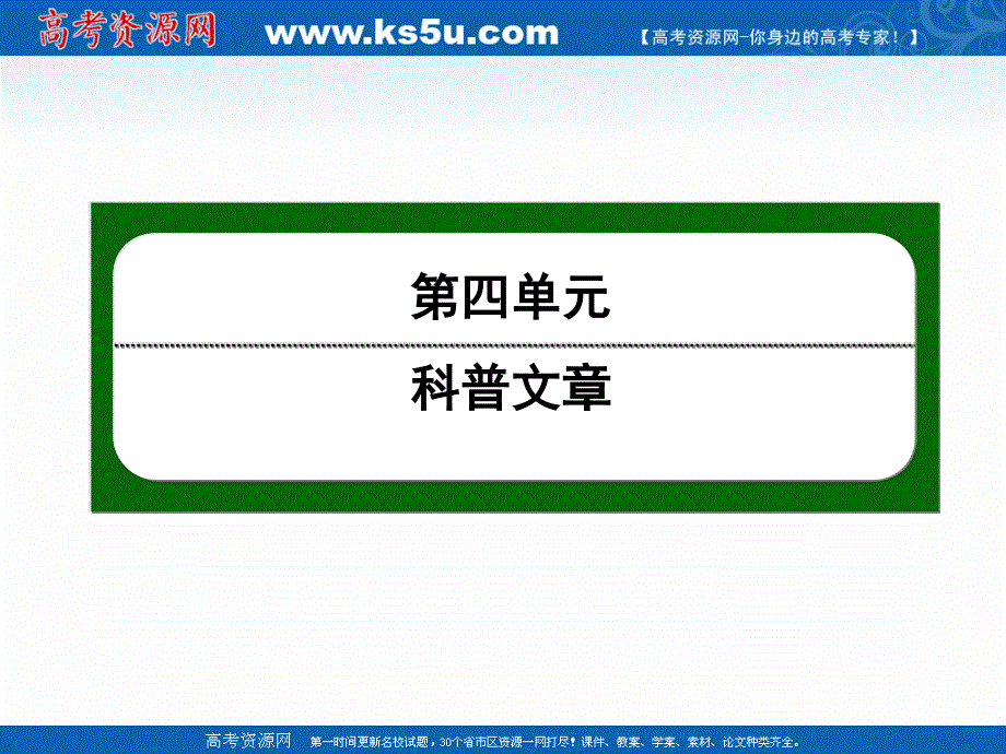 2020-2021学年人教版语文必修3课件：第12课　动物游戏之谜 .ppt_第1页