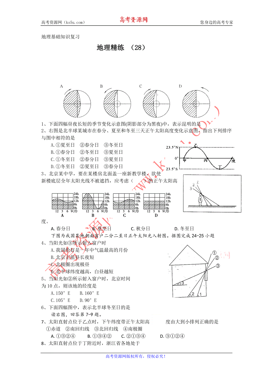 11-12学年高一地理复习 地理精练28.doc_第1页