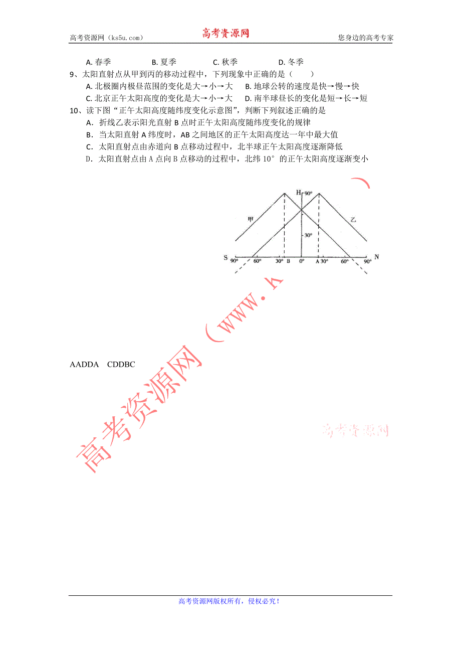 11-12学年高一地理复习 地理精练28.doc_第2页