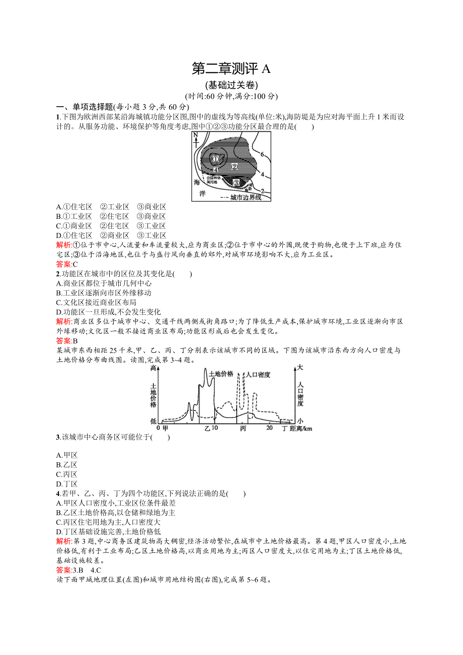 2015-2016学年高一地理人教必修2单元测评：第二章 城市与城市化 测评A WORD版含解析.docx_第1页