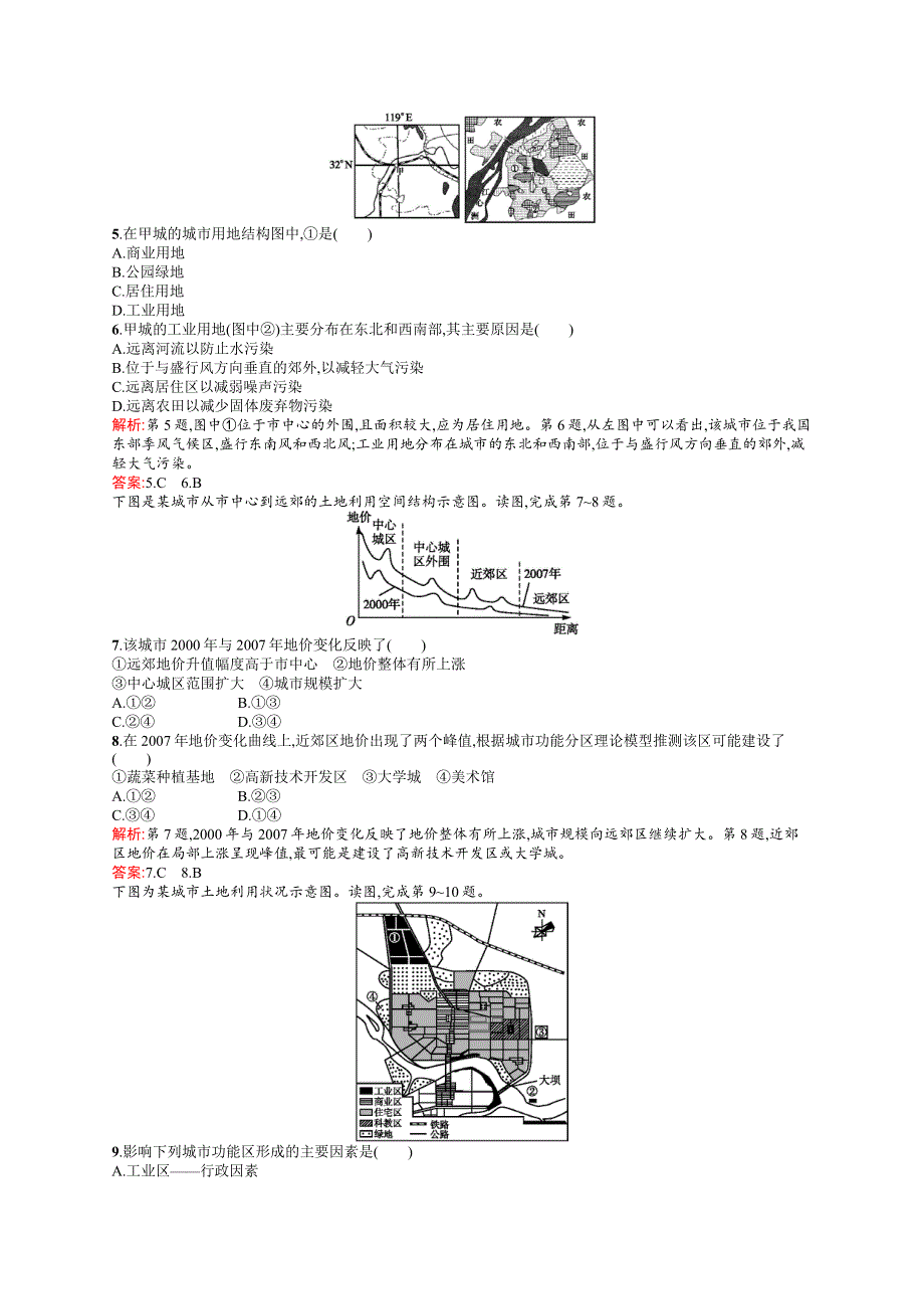 2015-2016学年高一地理人教必修2单元测评：第二章 城市与城市化 测评A WORD版含解析.docx_第2页