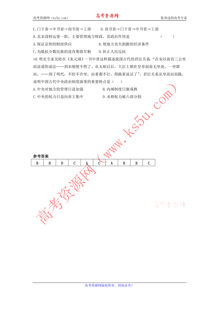 11-12学年高一历史复习：拓展精练1.doc_第2页