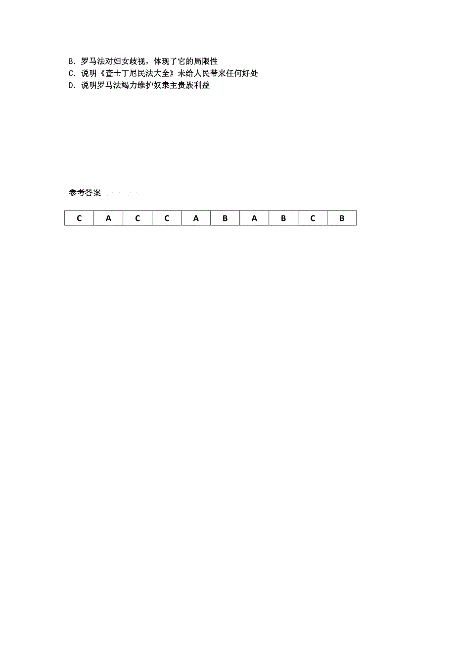 11-12学年高一历史复习：拓展精练49.doc_第2页