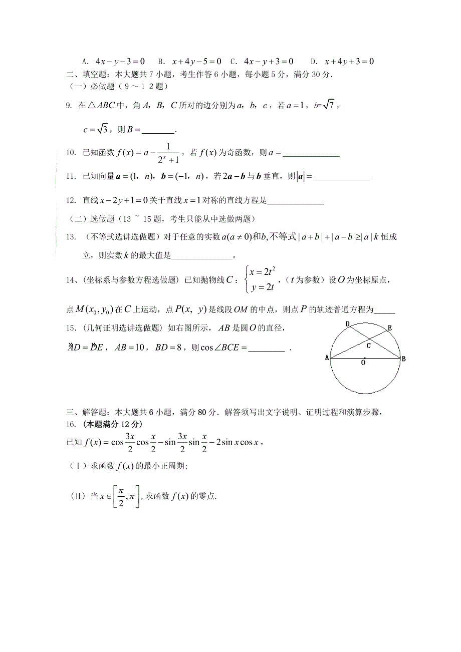 [原创]2011年高考数学最后冲刺精编模拟试题3.doc_第2页